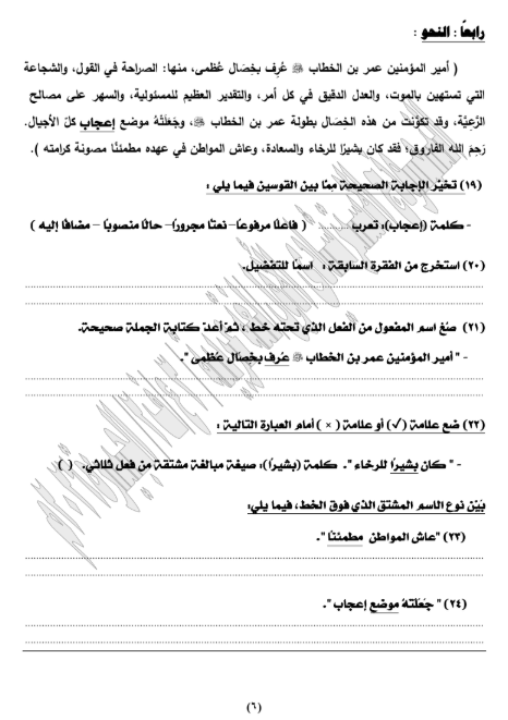 امتحانات عربي تالته اعدادي4 امتحانات عربي تالته اعدادي4